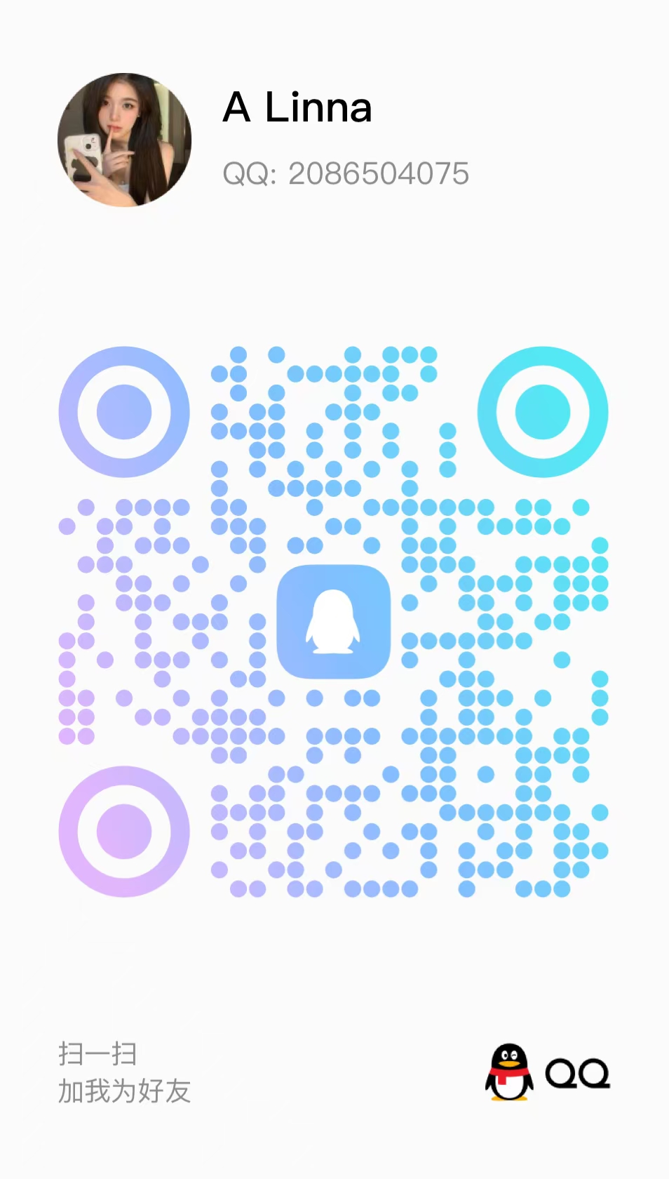 QQ二维码